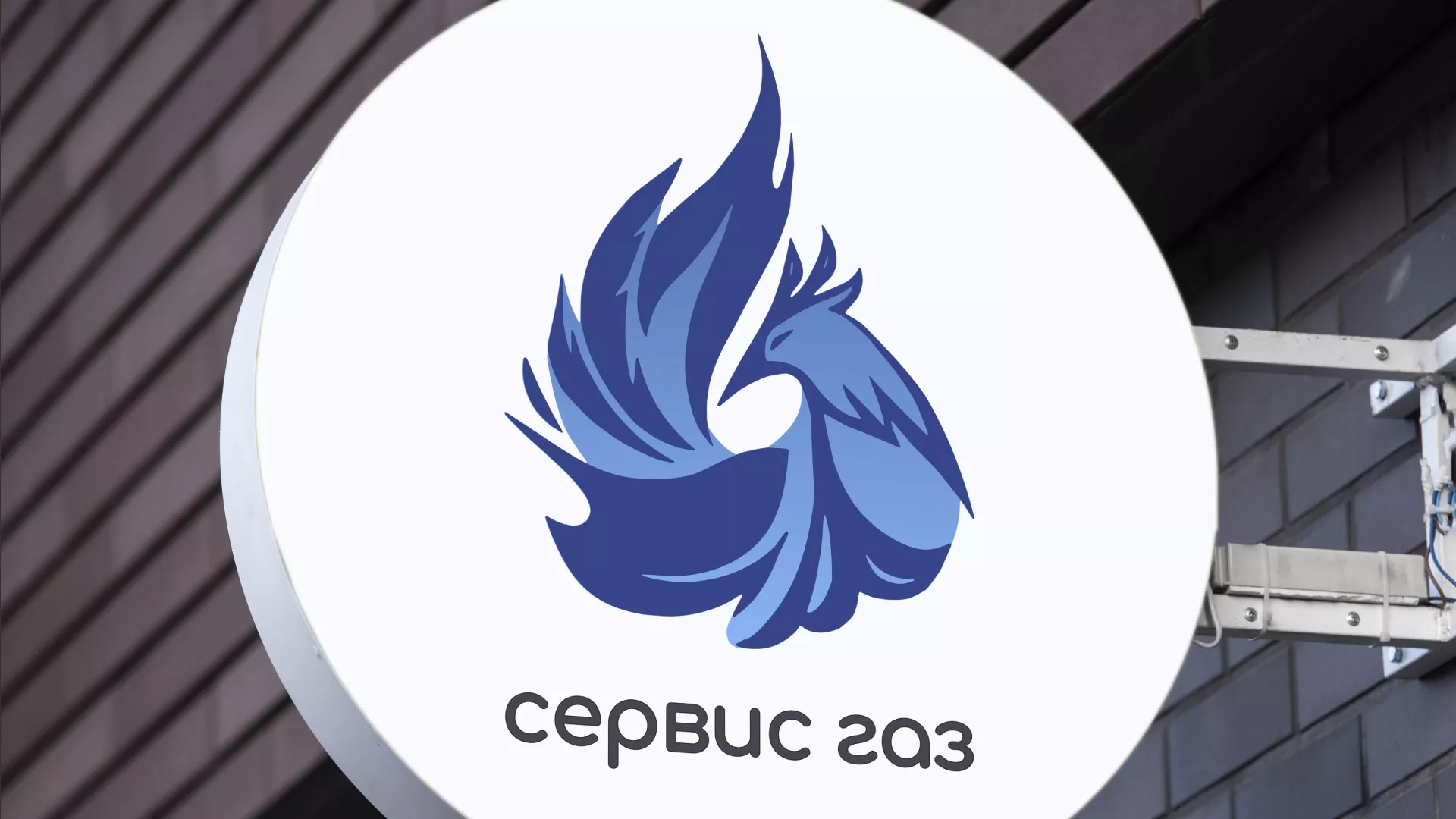Создание логотипа «Сервис газ» в Гулькевичах